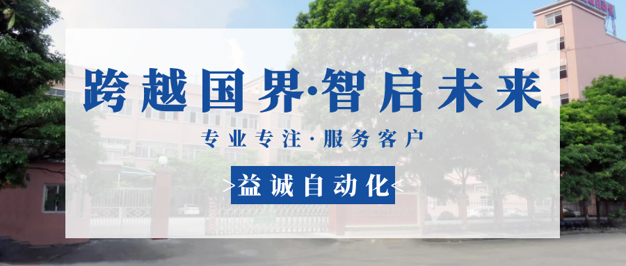 【跨越國界·智啟未來】 多批海外客戶團隊蒞臨益誠自動化現場驗收設備！